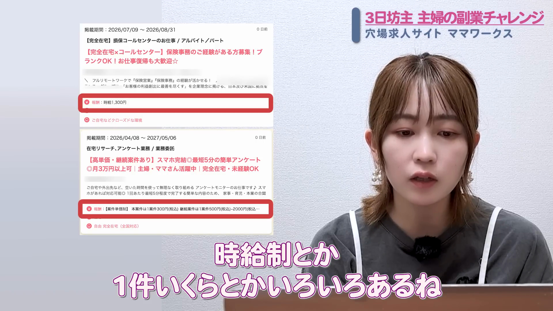 動画 4:33の画面（ケート業務／業務委託 案件あり】スマホ完結◎最短）