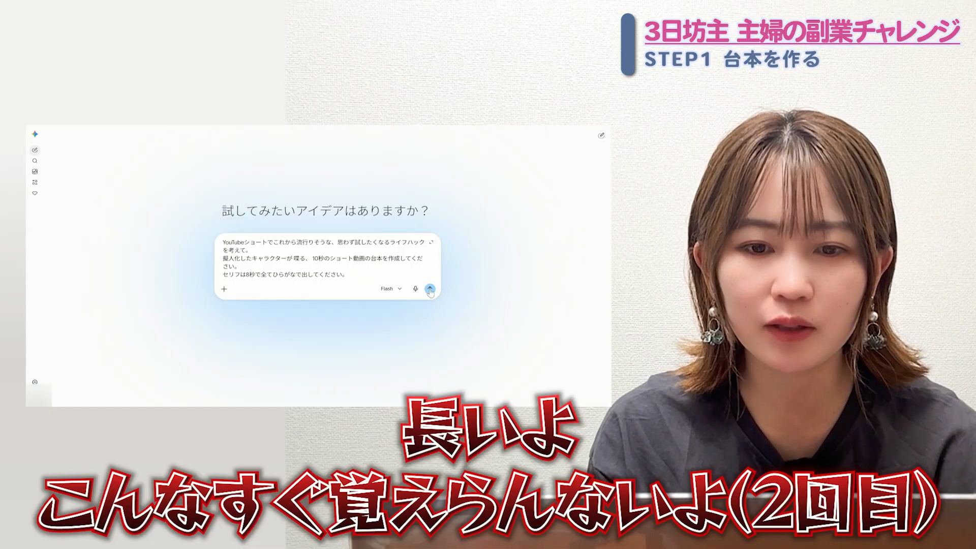 Geminiにショート動画の台本を依頼した画面