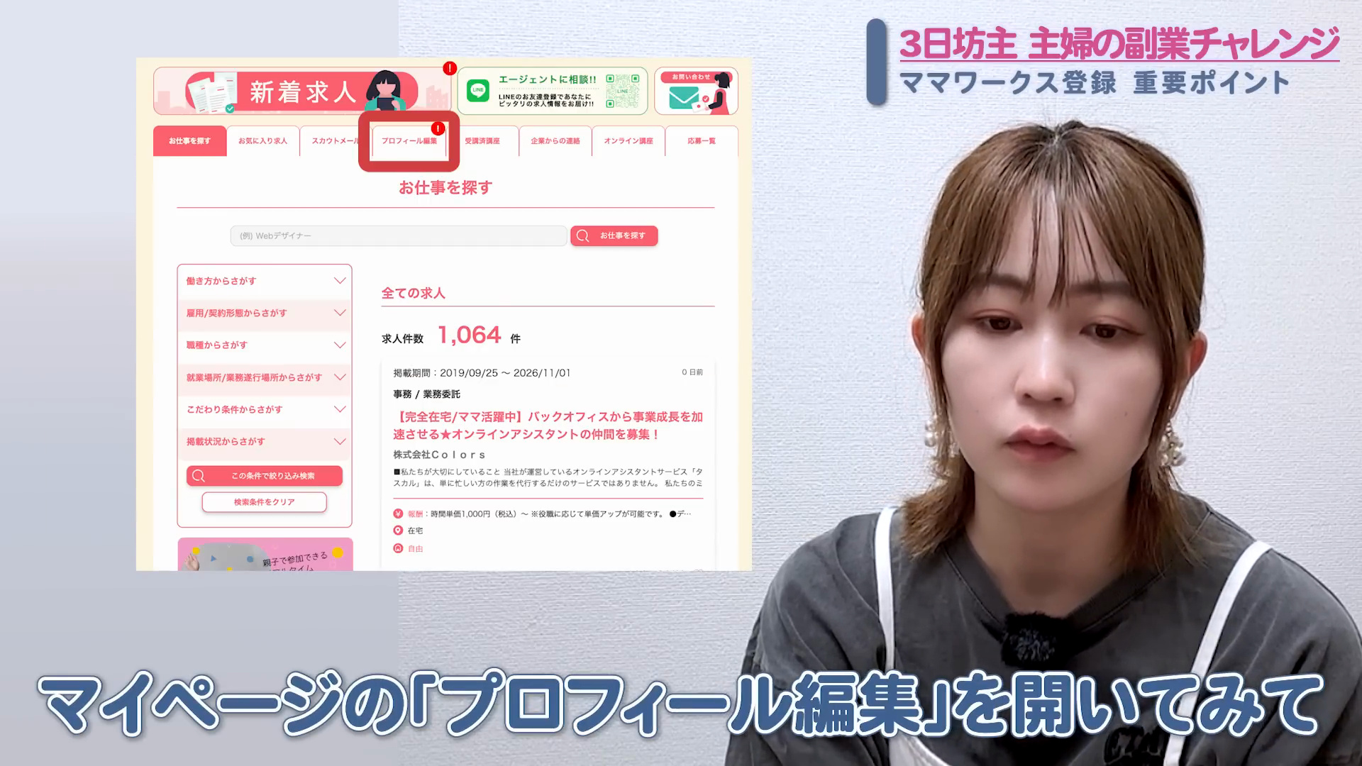 動画 6:23の画面（お仕事を探す 全ての求人 求人件数 1,064件）