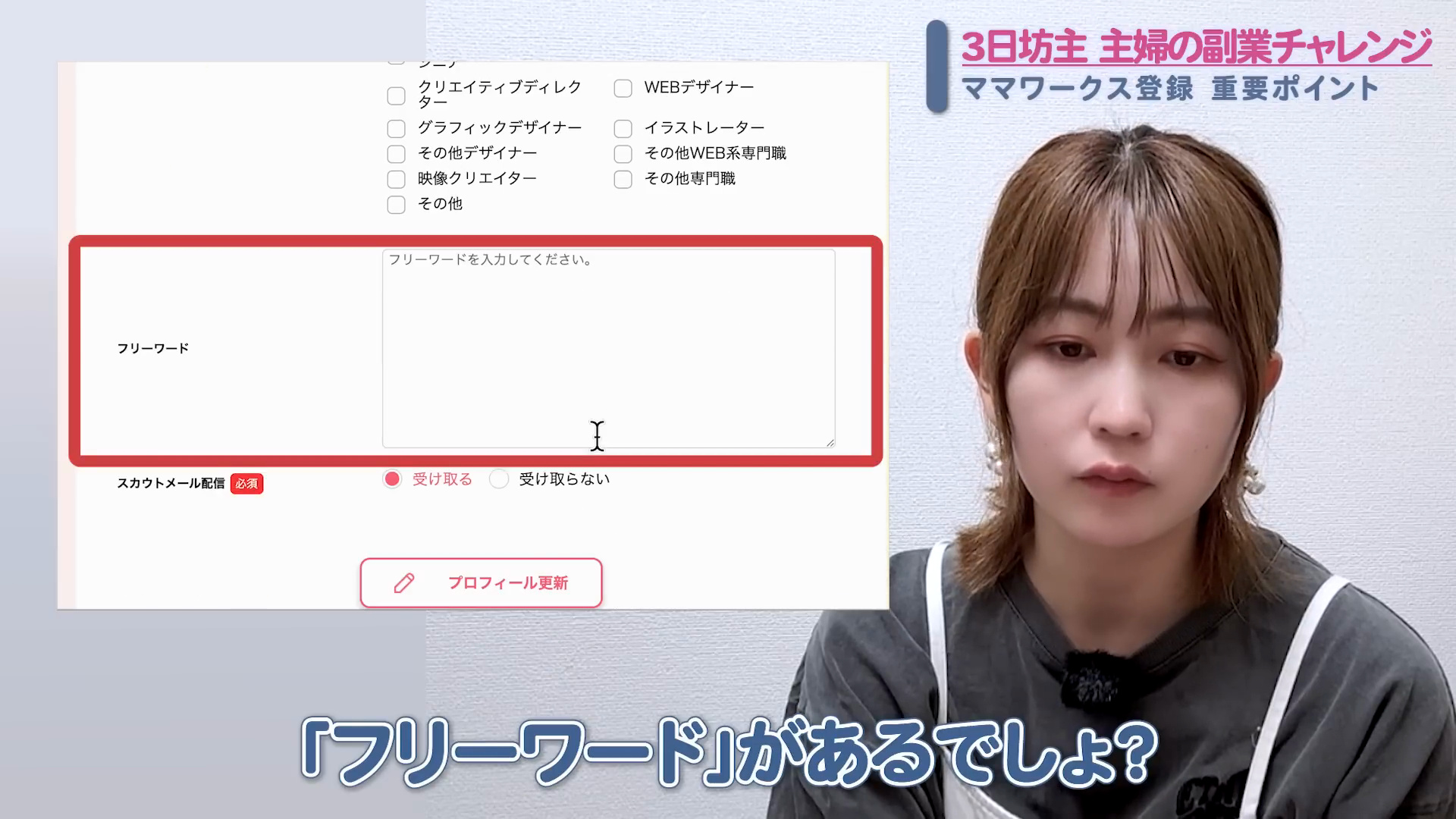 動画 6:32の画面（フリーワードを入力してください。 受け取る 受け）