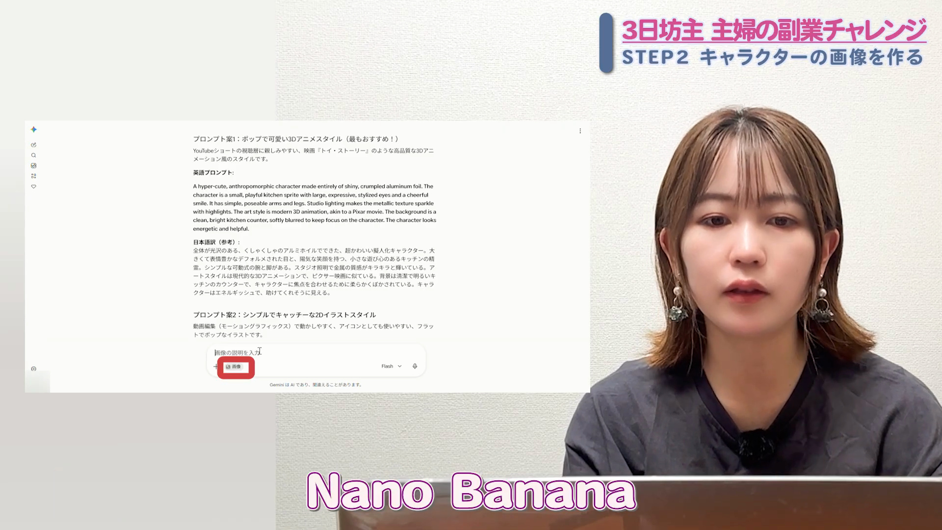 Geminiの画像生成モード「Nano Banana」