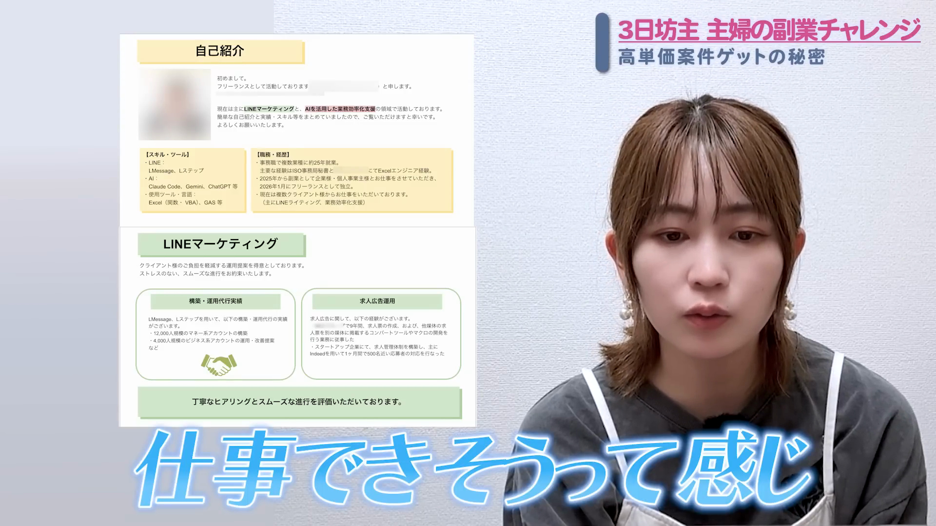 動画 11:00の画面（LINEマーケティング クライアント様のご負担を）