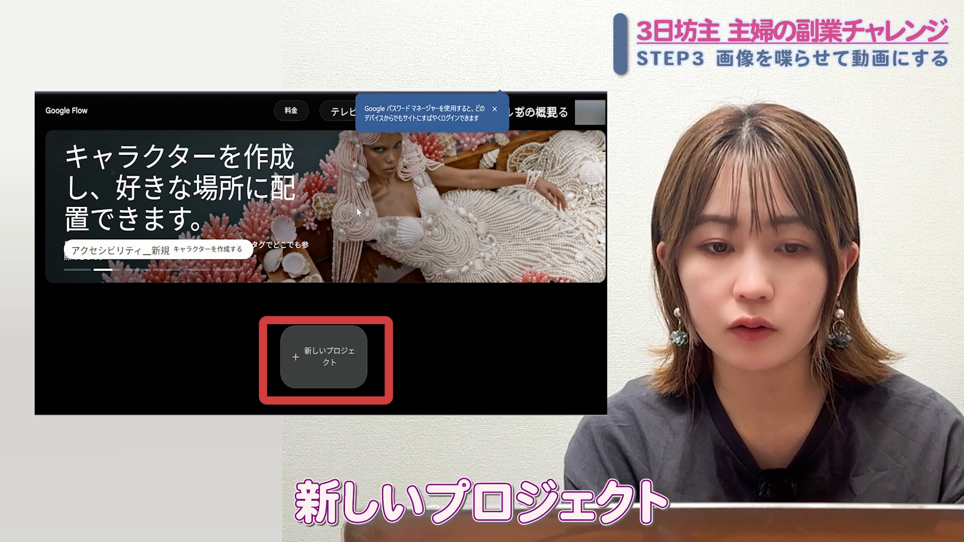 Google Flowの「新しいプロジェクト」ボタン