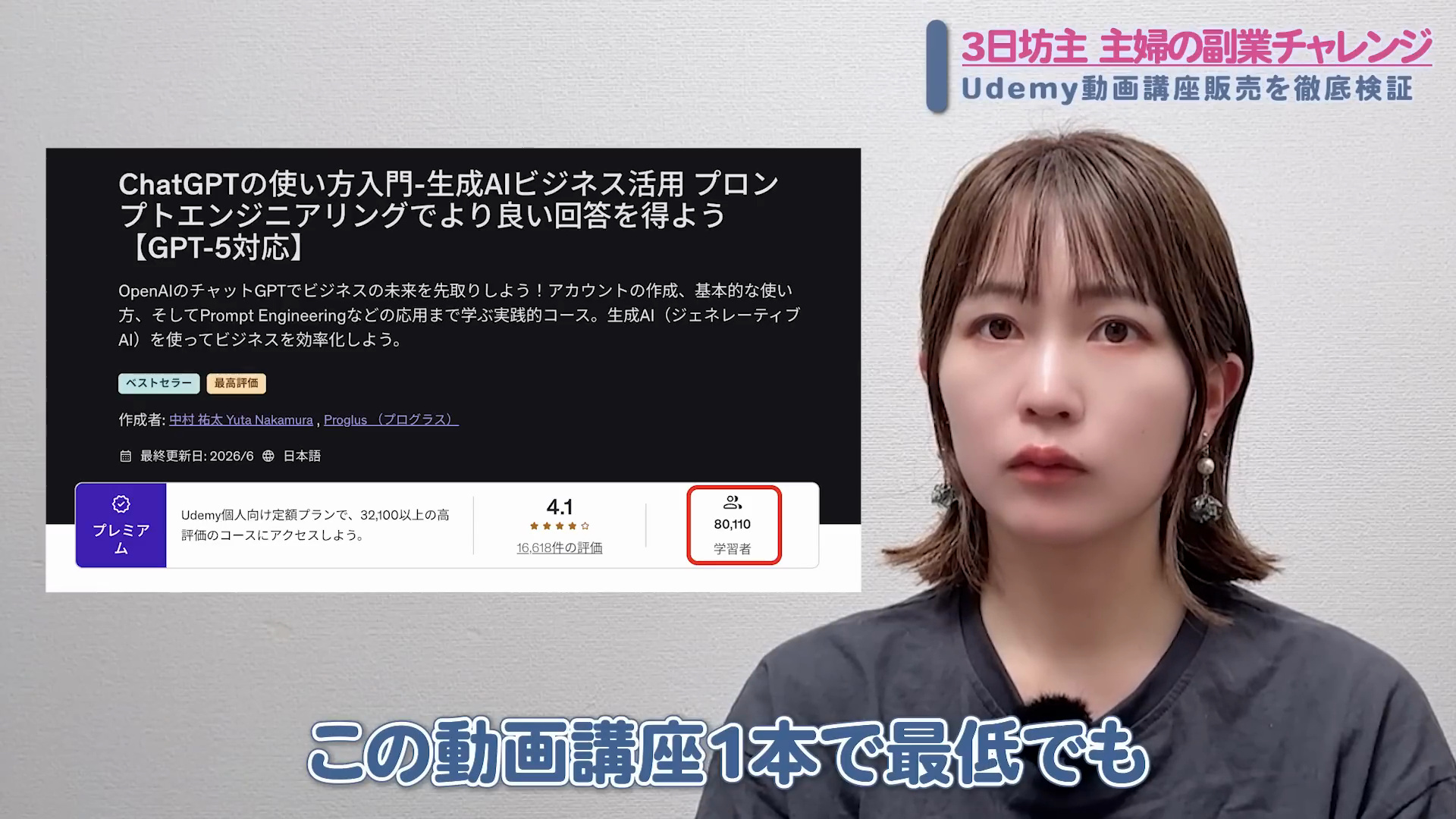 Udemyで売られている「ChatGPTの使い方入門」講座のページ