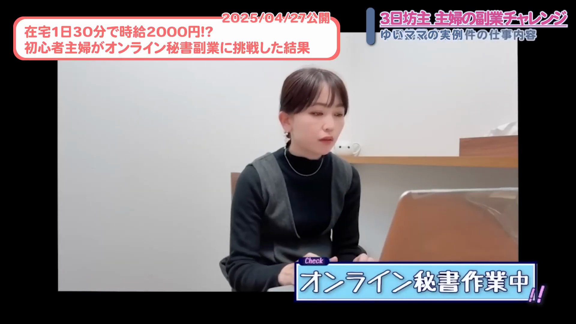 オンライン秘書の作業をしているゆいママ
