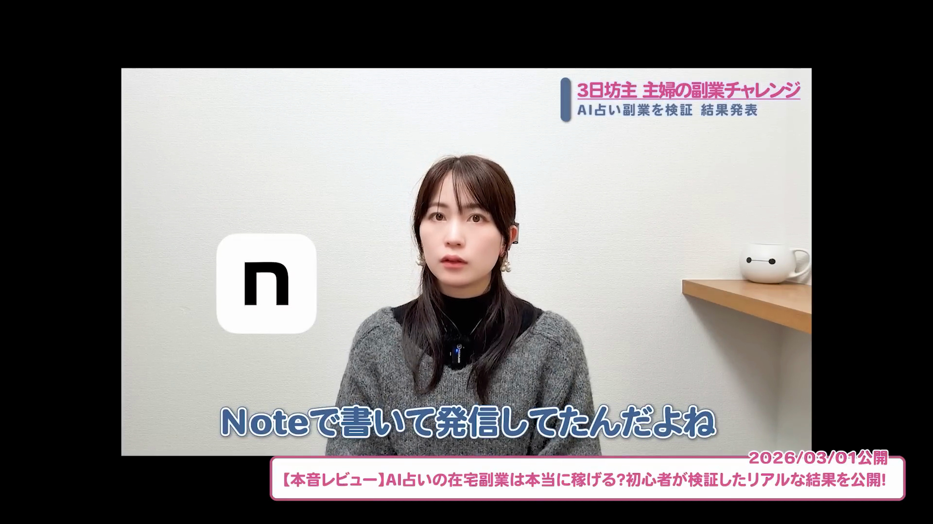 動画の画面:ゆこりんさんがnoteで発信していたことを話すゆいママ