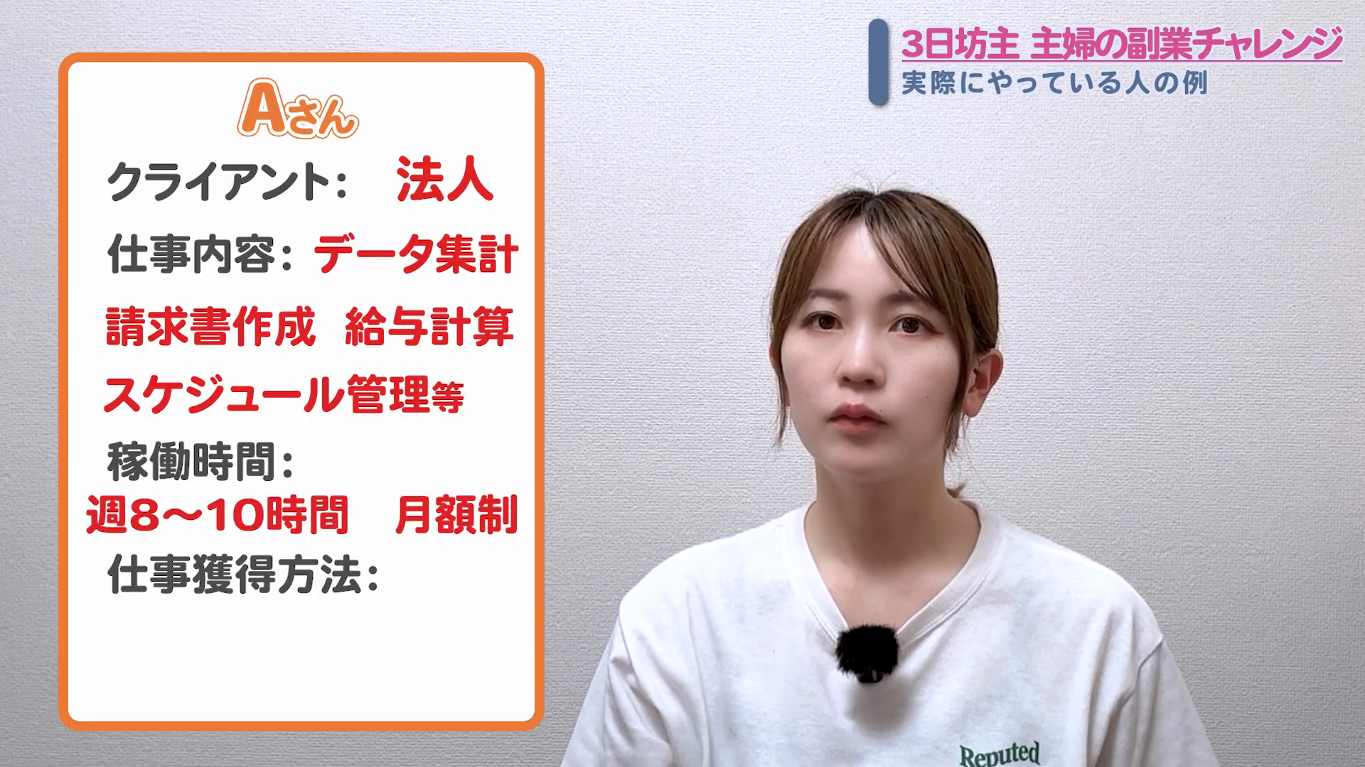 Aさんの仕事内容(法人のデータ集計・請求書作成など)