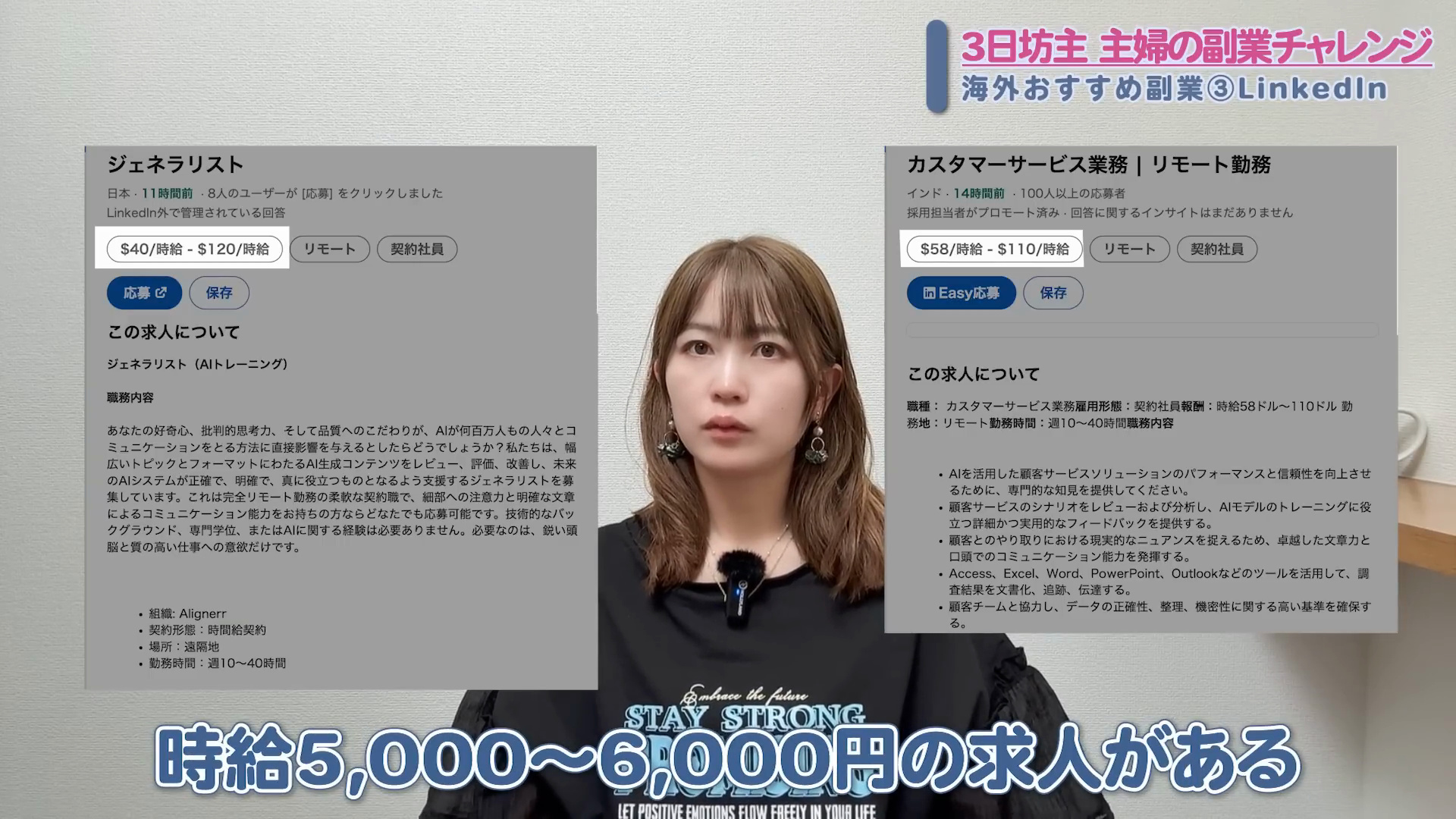 LinkedInで見つかる時給5,000〜6,000円の海外求人