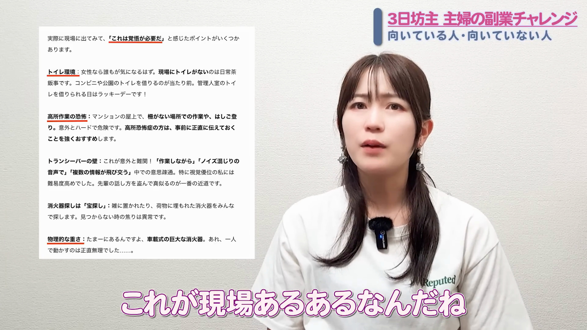 動画の画面:消防設備士の向いている人・向いていない人をまとめた主婦の方のnote