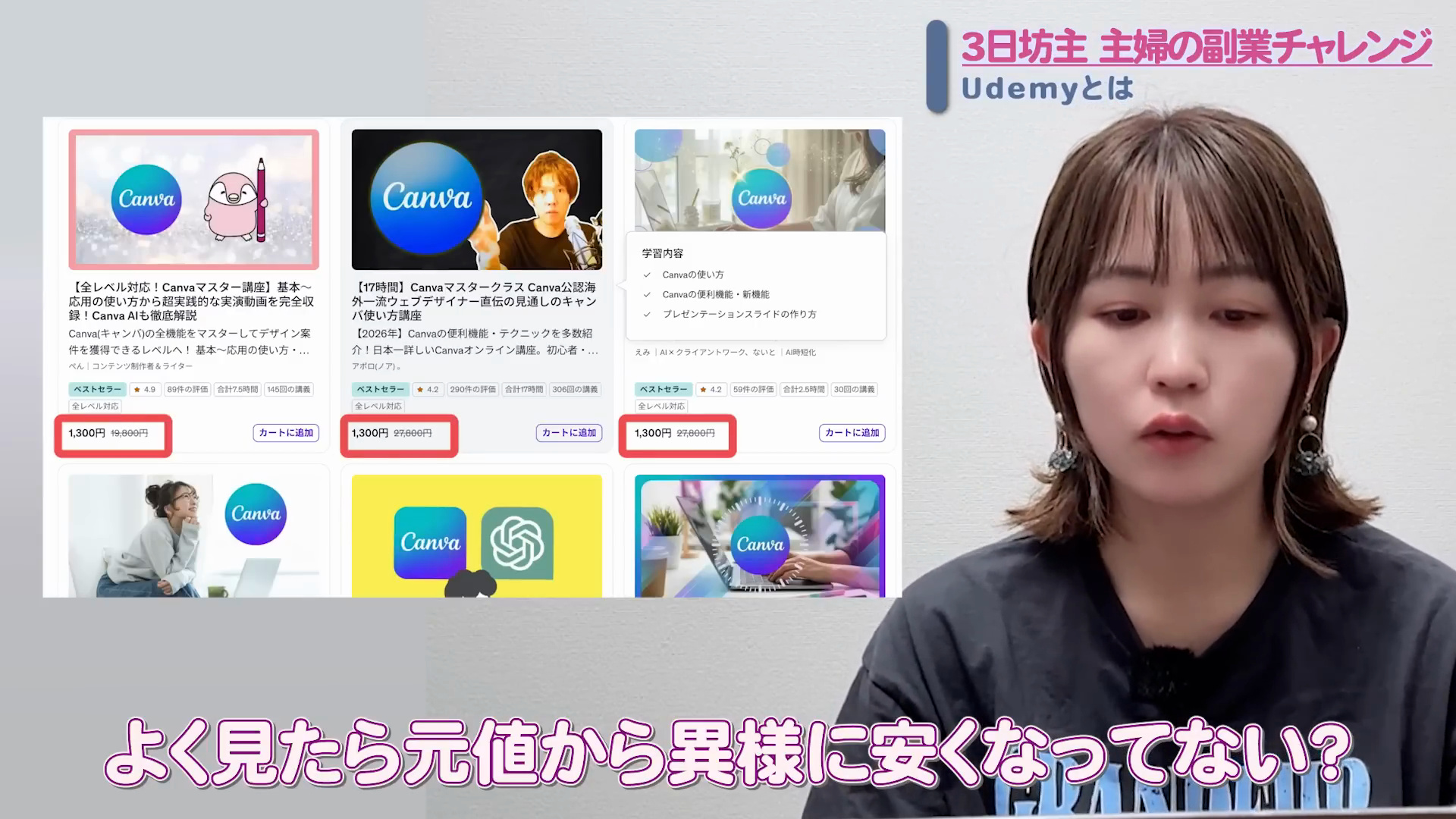 セールで元値から大きく値下がりしているUdemyの講座一覧