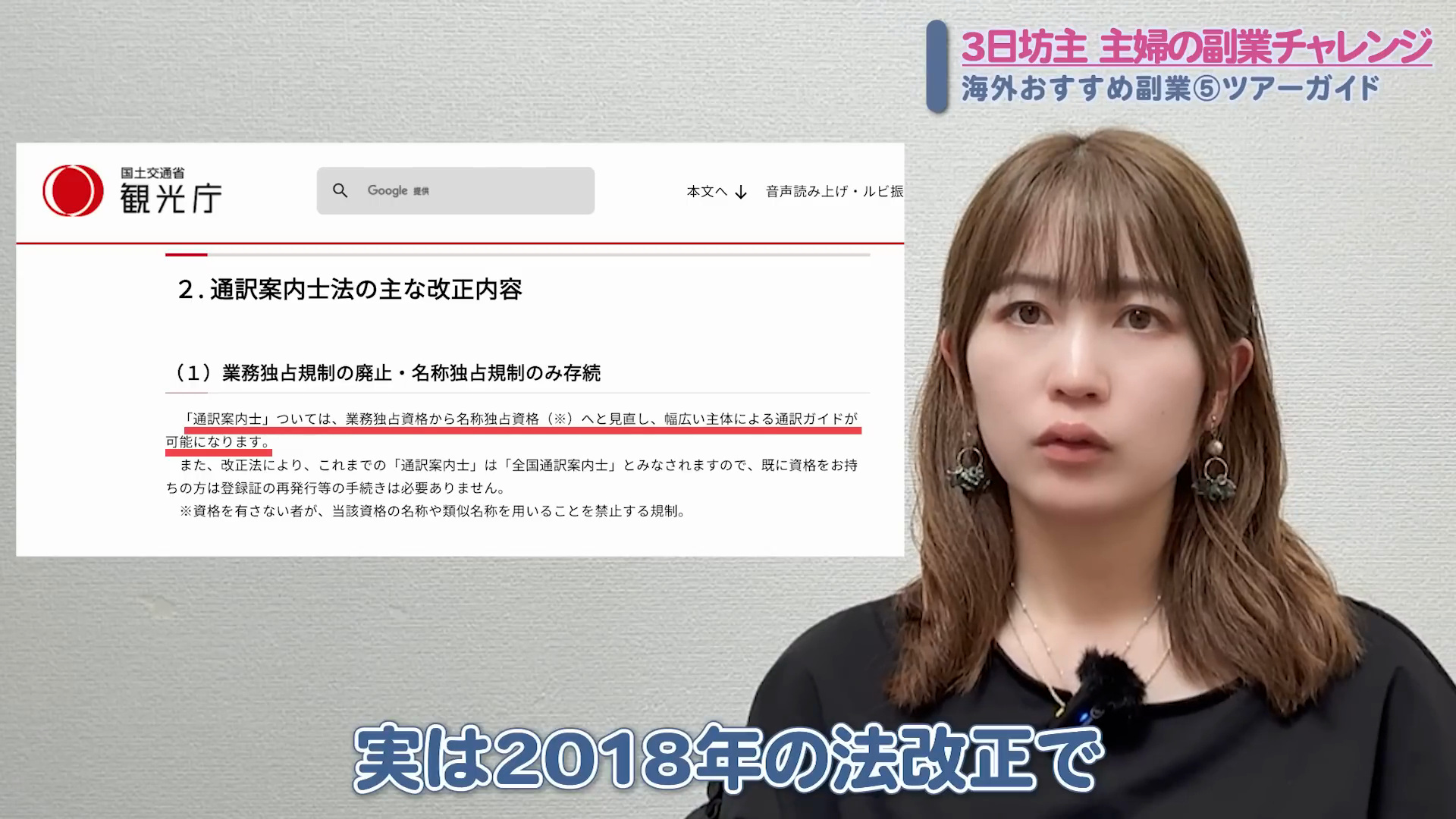 観光庁が公開している通訳案内士法の改正内容