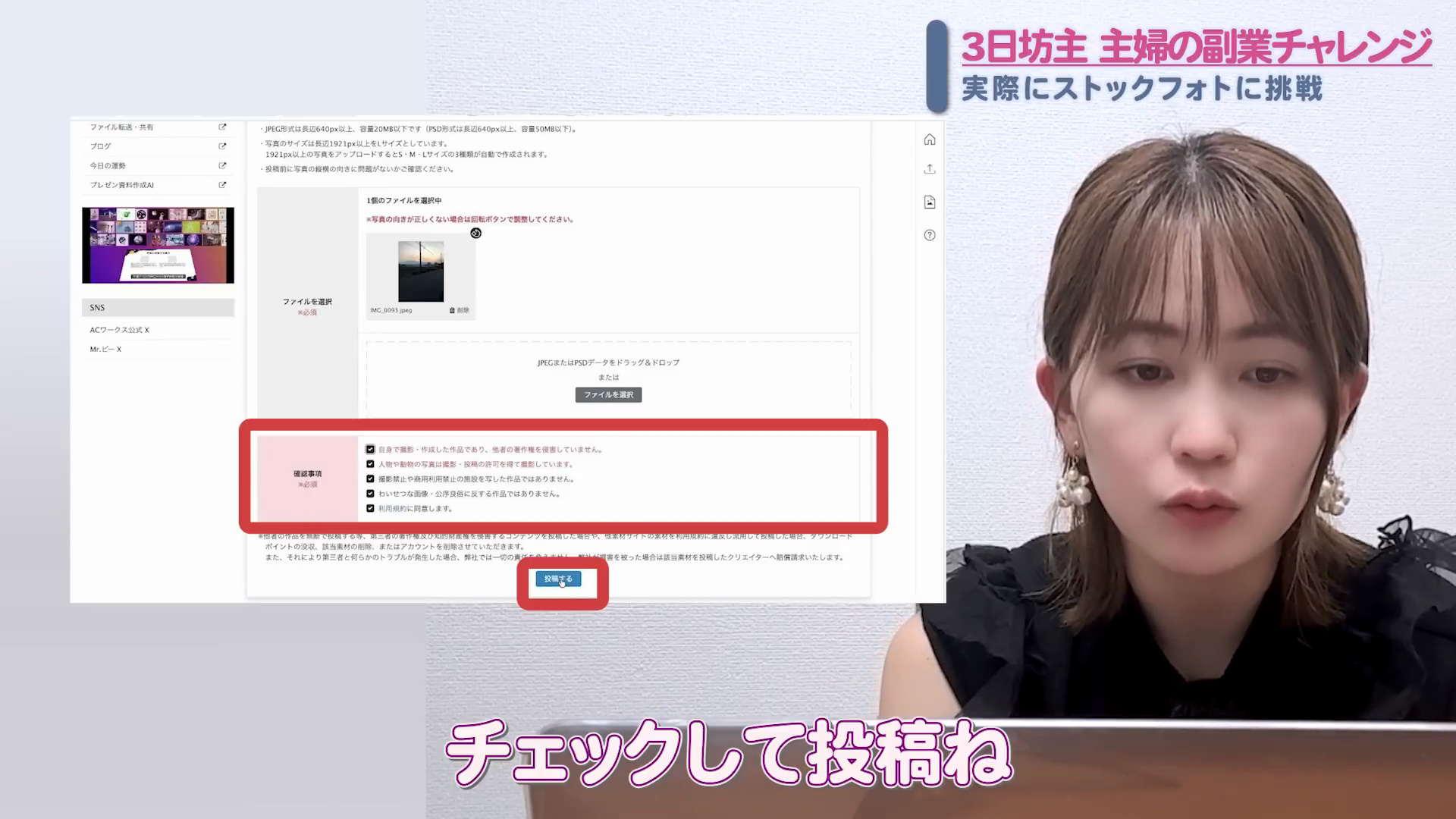 写真ACで確認事項にチェックを入れて投稿する画面