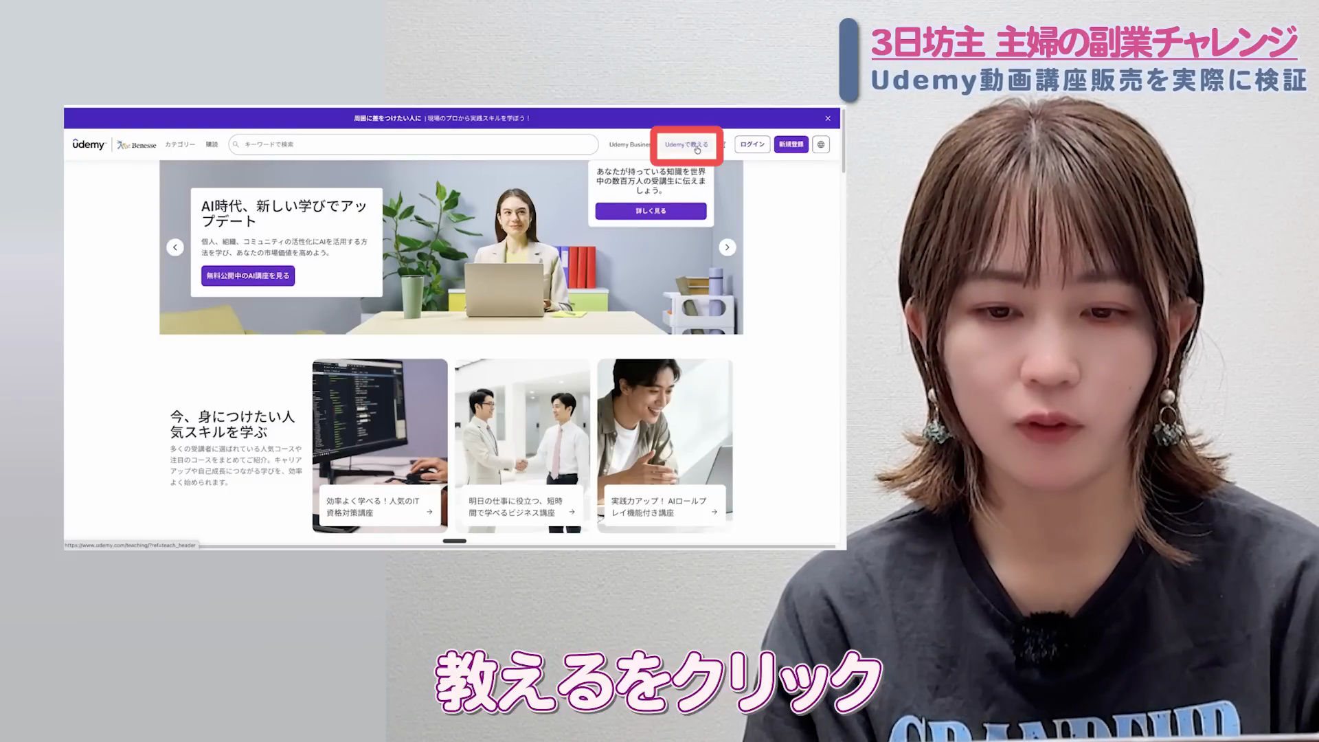 Udemyのトップ画面の「Udemyで教える」