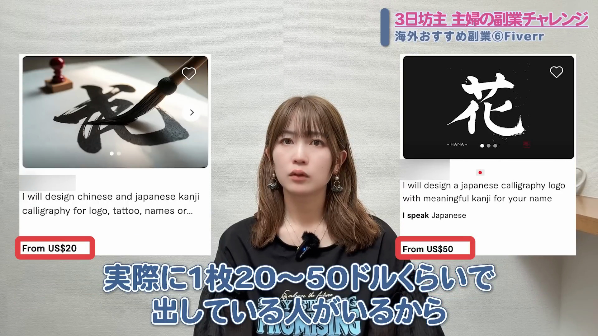 Fiverrで1枚20〜50ドルで出品されている書道のサービス