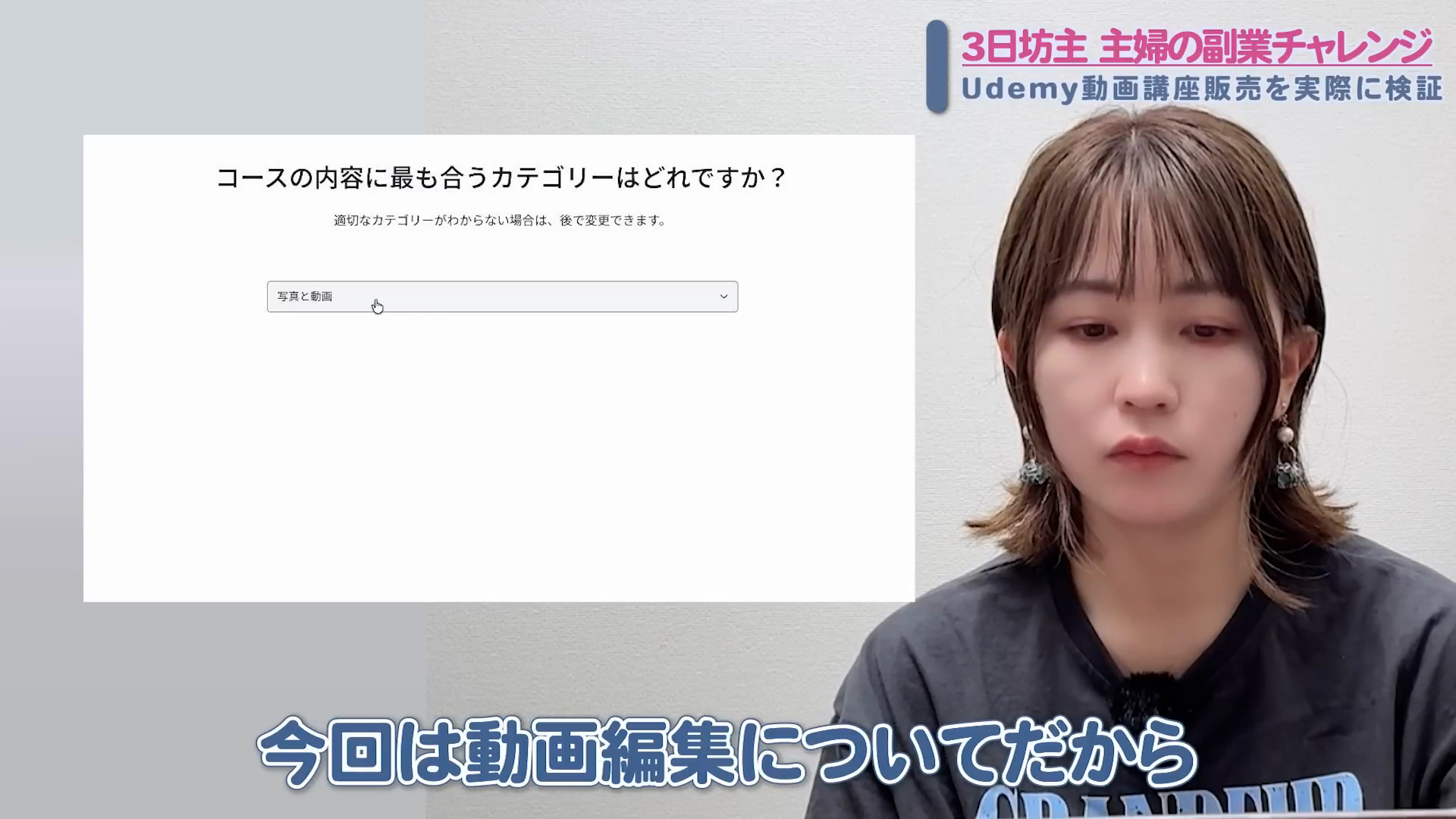 コース作成でカテゴリーを選ぶ画面