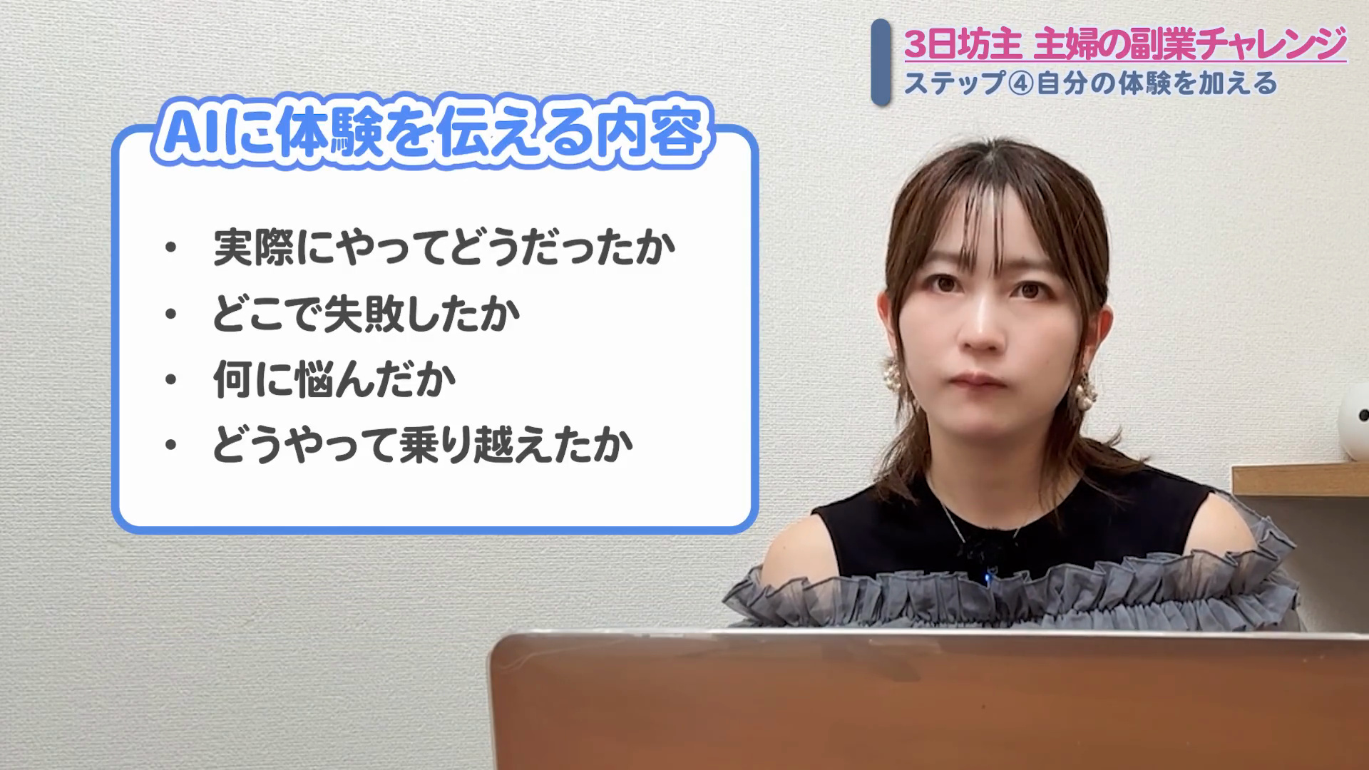 AIに伝える体験の中身（どうだったか・失敗・悩み・乗り越え方）