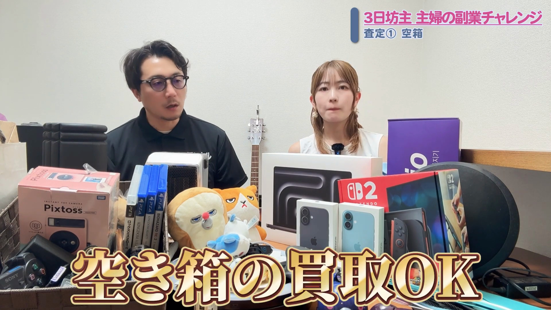 iPhoneやゲーム機の空箱が買取OKと判定された場面