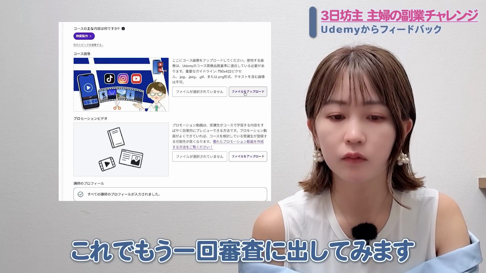 Udemyから届いた審査のフィードバック