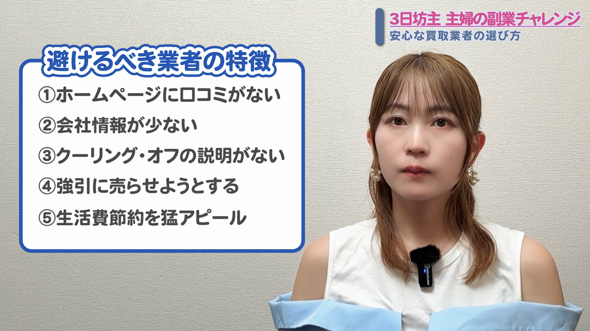 避けたほうがいい買取業者の特徴をまとめた画面
